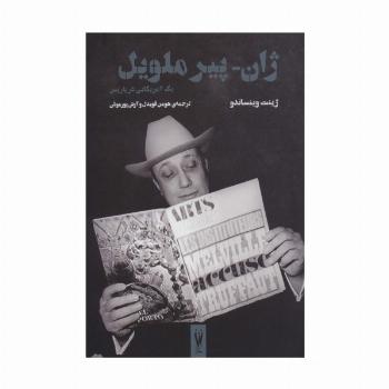 ژان-پیر ملویل (یک آمریکایی در پاریس)