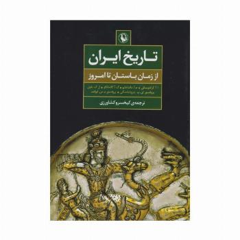 تاریخ ایران (از زمان باستان تا امروز)