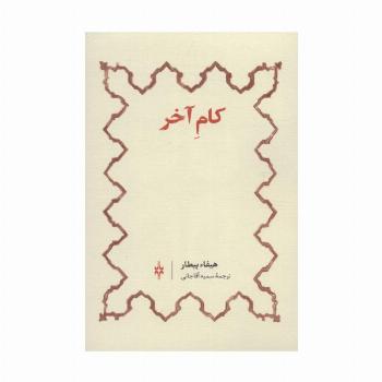 کام آخر