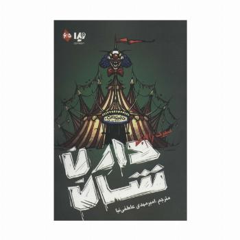 زام بی 6/5 (سیرک زام بی)