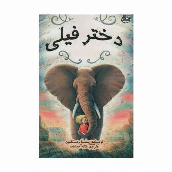 دختر فیلی