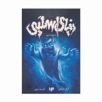 دنیای اسلپی 6 (شبح اسلپی)