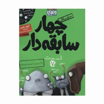4 سابقه دار 7 (داینا-چی چی یا چی چی-سوروس؟)