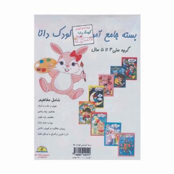 ##بسته جامع آموزشی کودک دانا (8جلدی)