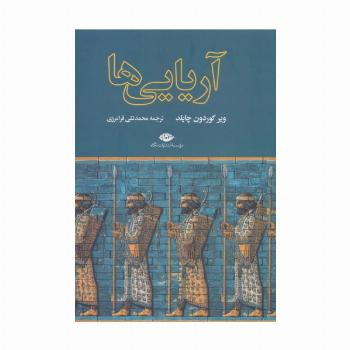 آریایی ها