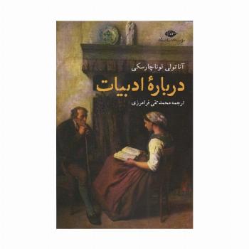 درباره ادبیات