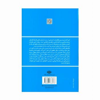 جنبش های مدرن فلسفه اروپایی