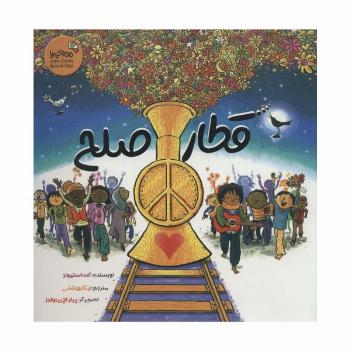 قطار صلح (من و کیمیا)،(گلاسه)