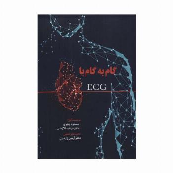 گام به گام با ECG