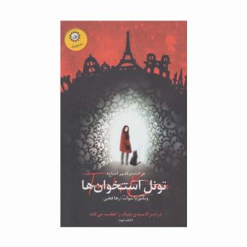 تونل استخوان ها:در ادامه ی «شهر اشباح» (شهر اشباح 2)