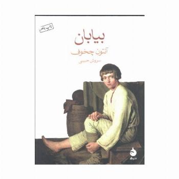 بیابان