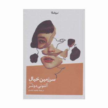 سرزمین خیال (ادبیات جهان)