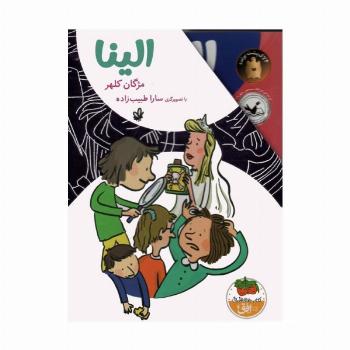 مجموعه ی الینا (4جلدی،باقاب)