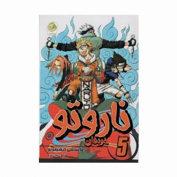 ناروتو 5 (حریفان)،(کمیک استریپ)