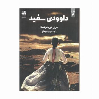 داوودی سفید