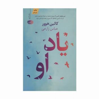 یاد او