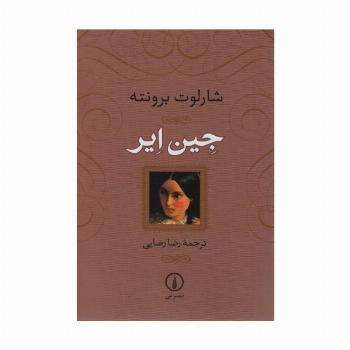 جین ایر