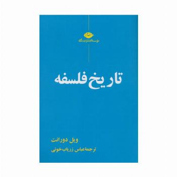 تاریخ فلسفه