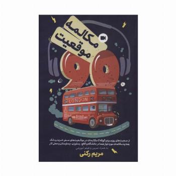 نود مکالمه نود موقعیت