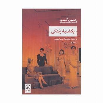 یکشنبه زندگی