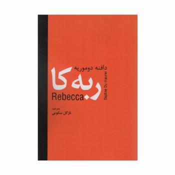 ربه کا