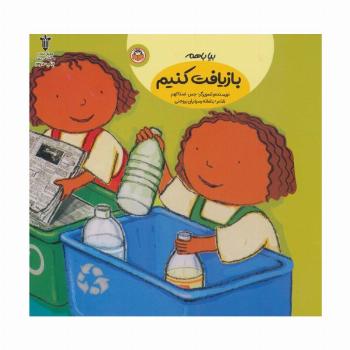 بیا باهم بازیافت کنیم