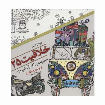 دنیای هنر خلاقیت25 (غلبه بر استرس با رنگ آمیزی:وسایل نقلیه)
