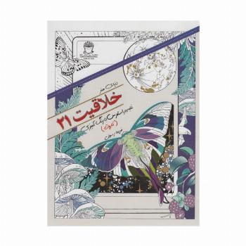 دنیای هنر خلاقیت21 (غلبه بر استرس با رنگ آمیزی:تاروت)