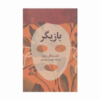 بازیگر