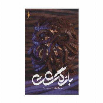 بازگشت
