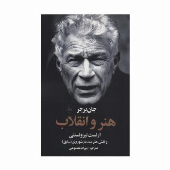 هنر و انقلاب (ارنست نیزونستنی و نقش هنرمند در شوروی (سابق))