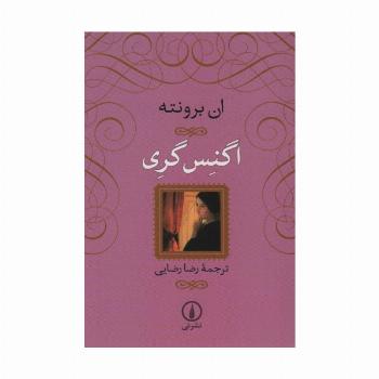 اگنس گری