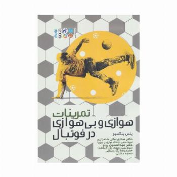 تمرینات هوازی و بی هوازی در فوتبال