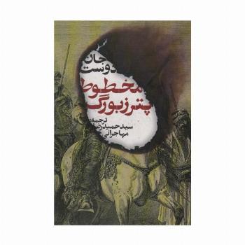 مخطوط پترزبورگ