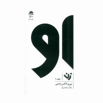 او (زن 1)