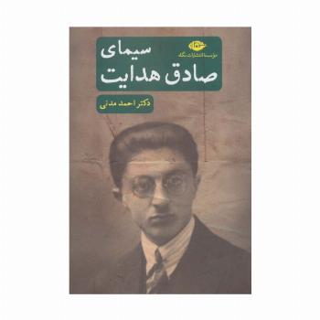 سیمای صادق هدایت