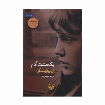 یک مشت آدم