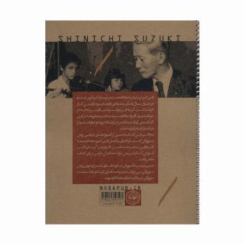 مکتب گیتار سوزوکی (کد 757)،(سیمی)