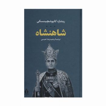 شاهنشاه