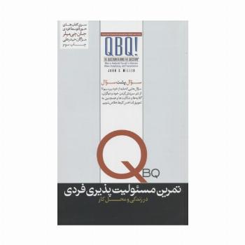 تمرین مسئولیت پذیری فردی (در زندگی و محل کار)،(حوزه توسعه فردی)