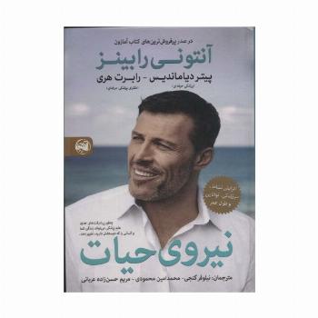 نیروی حیات