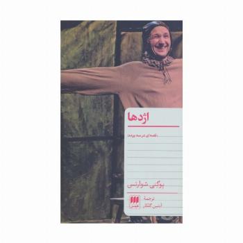 اژدها (قصه ای در سه پرده)