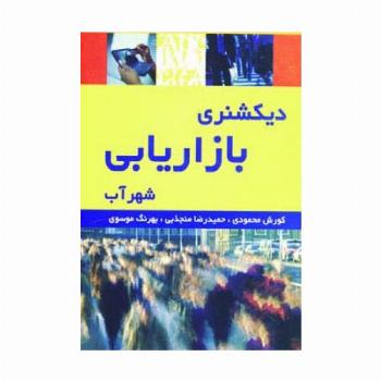 دیکشنری بازاریابی
