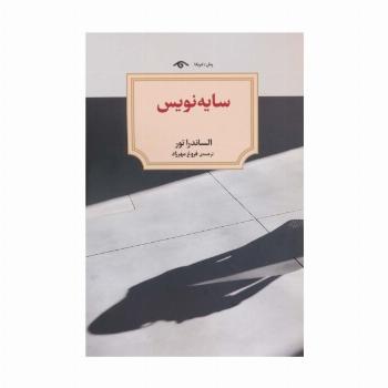 سایه نویس