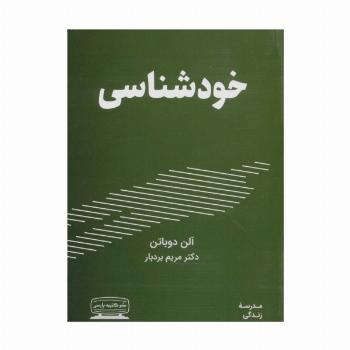 خودشناسی (مدرسه زندگی)