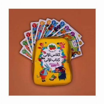کیف کتاب کلاس اولی کتاب اولی،همراه با کوله پشتی (40جلدی،2رنگ)