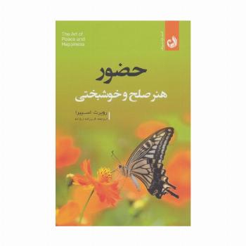 حضور هنر صلح و خوشبختی