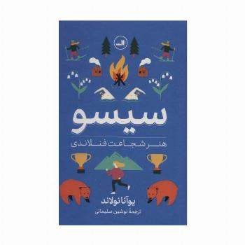 سیسو (هنر شجاعت فنلاندی)،(گلاسه)