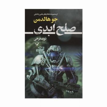 صلح ابدی