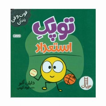 توپک استعداد (فوت و فن زندگی)